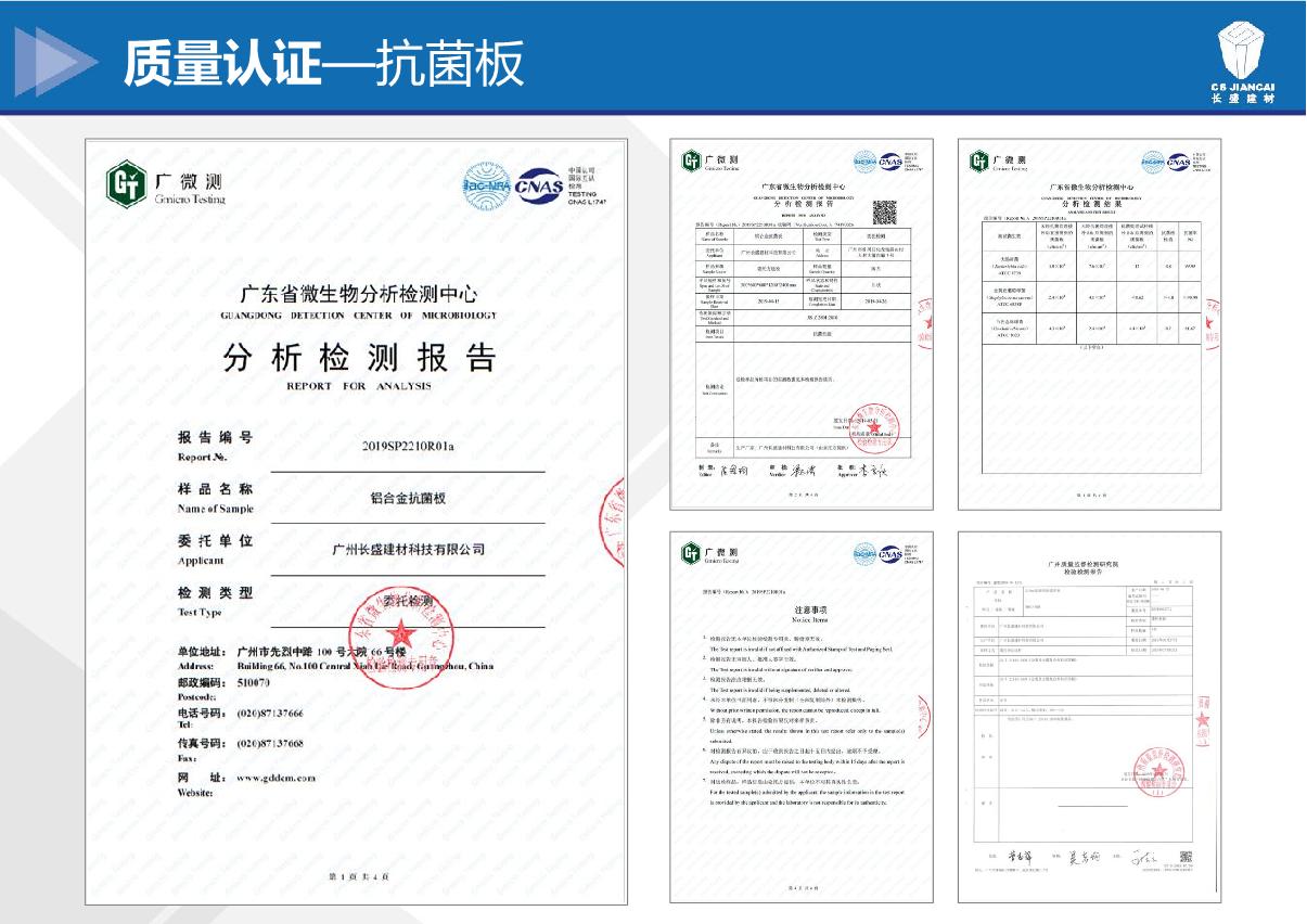 鋁合金抗菌板分析檢測報告認(rèn)證